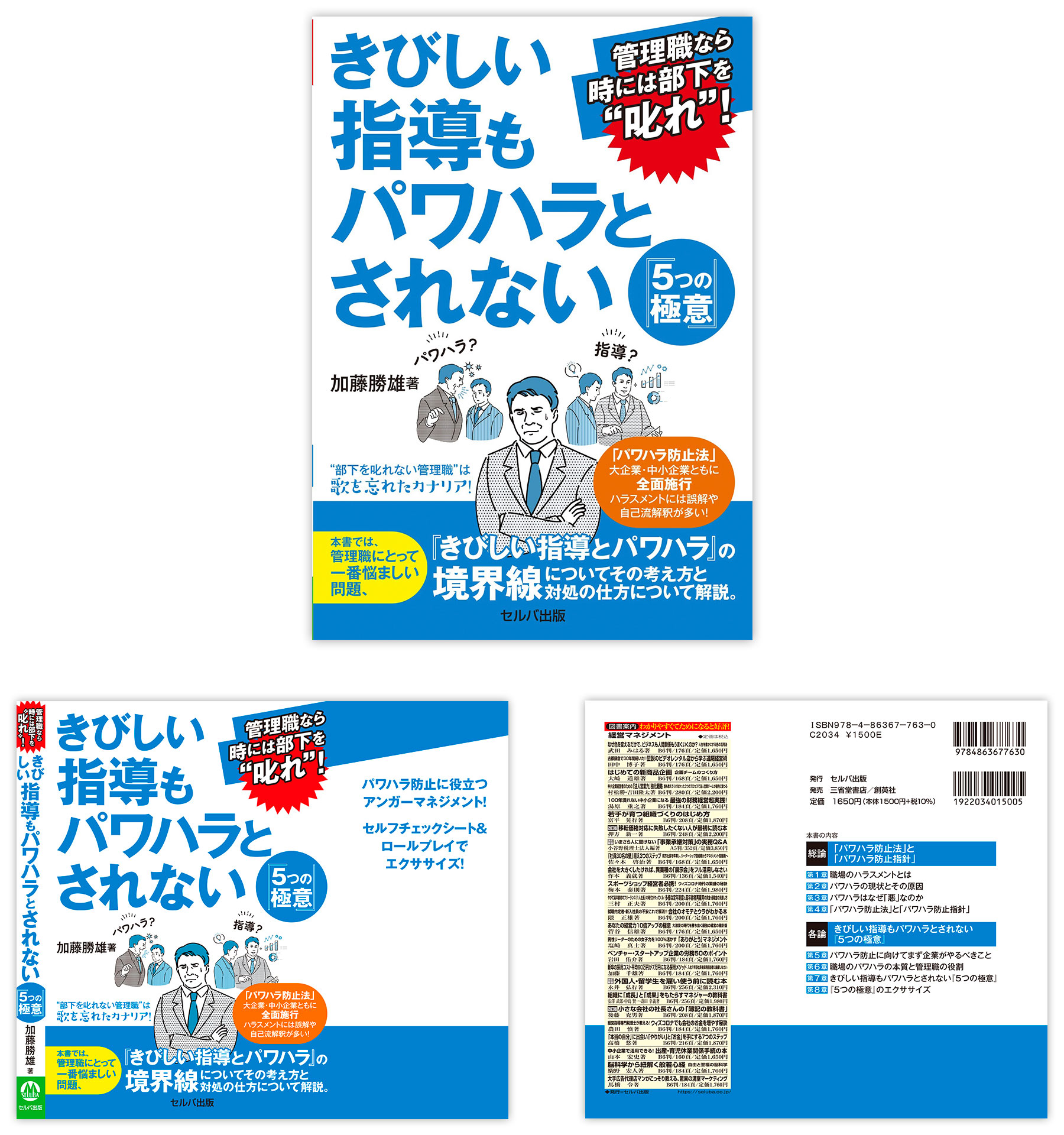 きびしい指導もパワハラとされない『５つの極意』