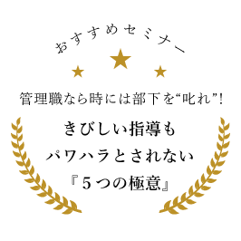 パワーハラスメント防止