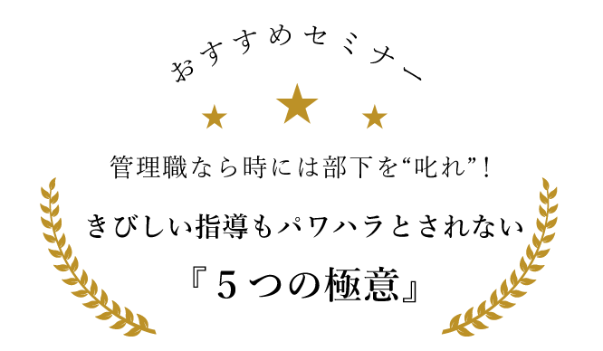 パワーハラスメント防止